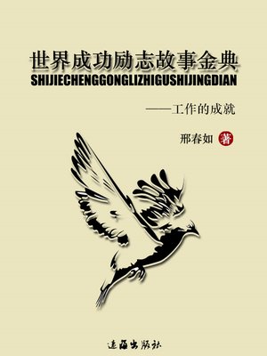 cover image of 工作的成就